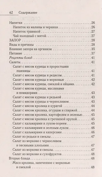 Лечебное питание при детских болезнях. Диарея запор рвота - фото 3