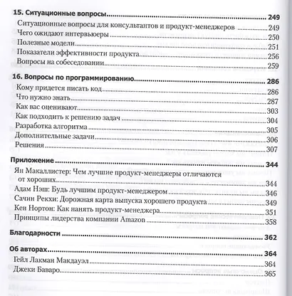 Карьера менеджера IT-проекта. Как устроиться на работу в ведущую технологическую компанию - фото 5