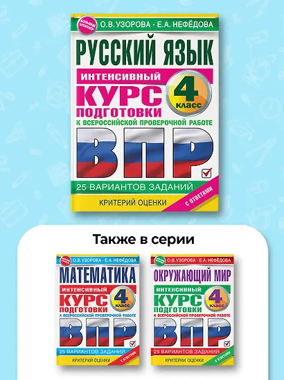 Русский язык за курс начальной школы. Интенсивный курс подготовки к ВПР - фото 5