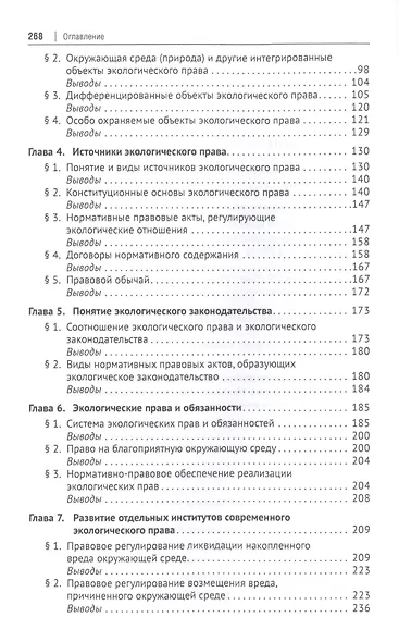 Введение в экологическое право. Учебное пособие - фото 3