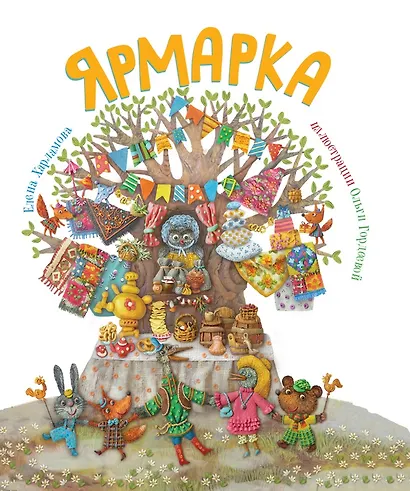 Ярмарка - фото 1