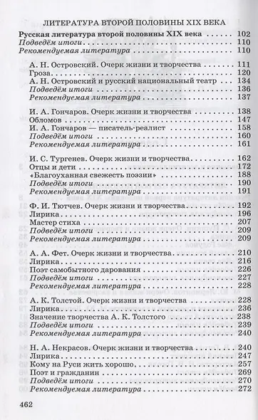 Литература. 10 класс. Базовый уровень. Учебник - фото 3