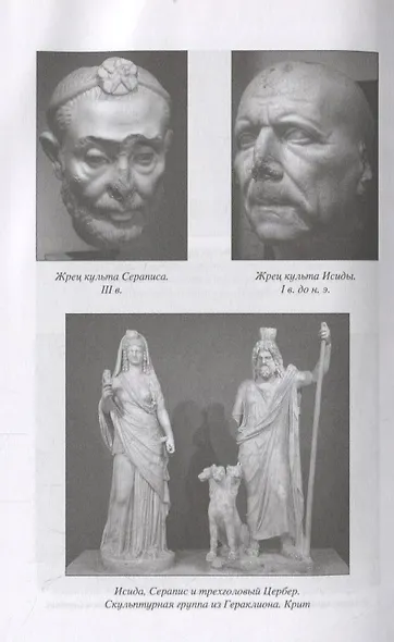 Египет и Рим - фото 6