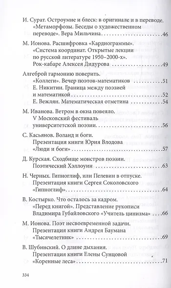 Московский наблюдатель. Статьи номинантов литературно-критической премии. II сезон - фото 5