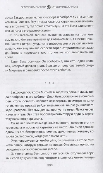 Вундеркидз. Книга 2. Поместье Уэйкфилд - фото 7