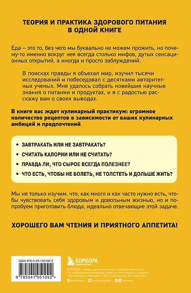 Живая еда. Рецепты для здоровья и красоты. 2-е издание - фото 2