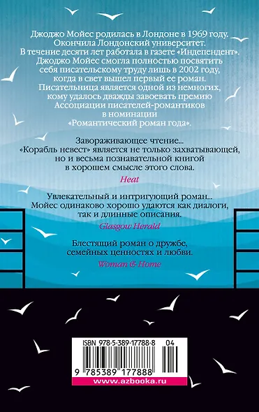 Корабль невест - фото 2