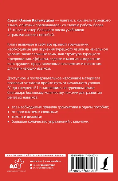 Полная грамматика турецкого языка для начинающих - фото 2