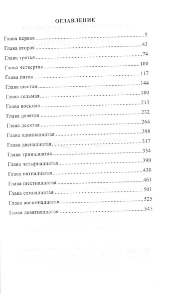 История России в романах, Том 076, К.Симонов, Живые и мертвые книга 1 - фото 2