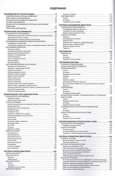 Nissan Pathfinder. Модели R51 выпуска 2010-2014 гг. с дизельным двигателем V9X. Руководство по эксплуатации, устройство, техническое обслуживание, ремонт - фото 2