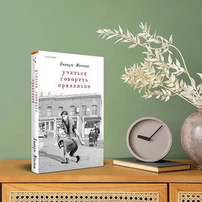 Учиться говорить правильно - фото 7