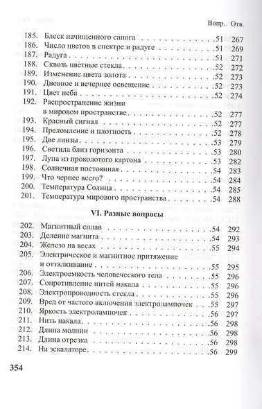 Знаете ли вы физику? - фото 4