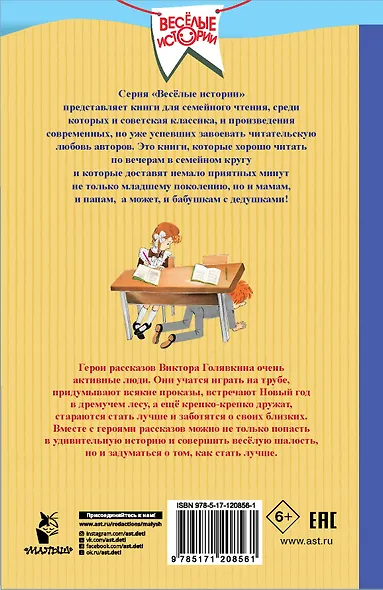 Как я под партой сидел. Веселые школьные рассказы и повести - фото 2