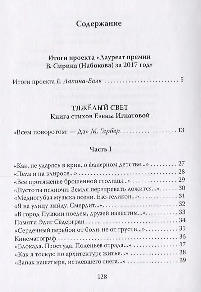 Лауреат премии В. Сирина (Набокова) поэт из Иерусалима Елена Игнатова - фото 2