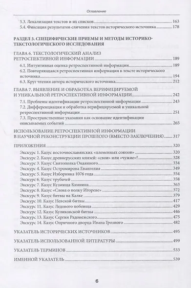 Историческая текстология: учебное пособие - фото 3