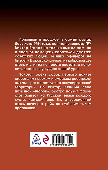 Мститель. Бывших офицеров не бывает - фото 2