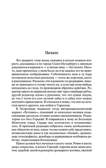 Одесские рассказы - фото 12