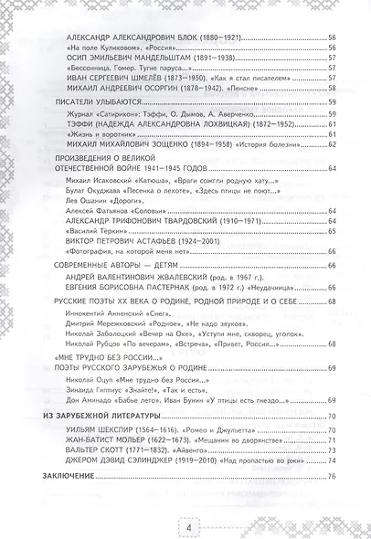 Рабочая тетрадь по литературе. К учебнику В.Я. Коровиной и др. "Литература. В двух частях". 8 класс - фото 3