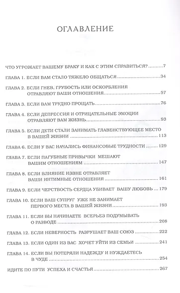Молитва - путь к решению проблем в браке. 4-е издание, исправленное - фото 3