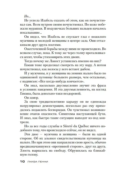 Безумие толпы - фото 11