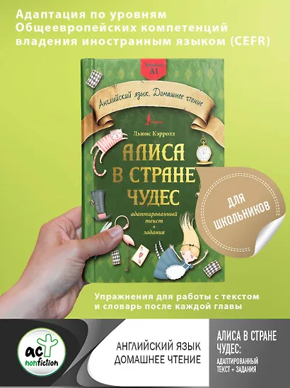 Алиса в стране чудес: адаптированный текст + задания. Уровень А1 - фото 4