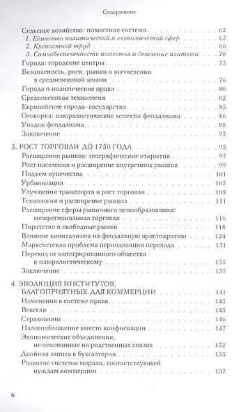 Как Запад стал богатым Экономические преобразования индустриального мира (м) Розенберг - фото 3