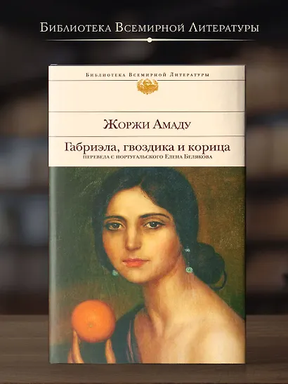 Габриэла, гвоздика и корица - фото 4