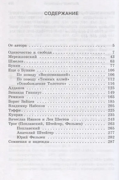 Одиночество и свобода - фото 2