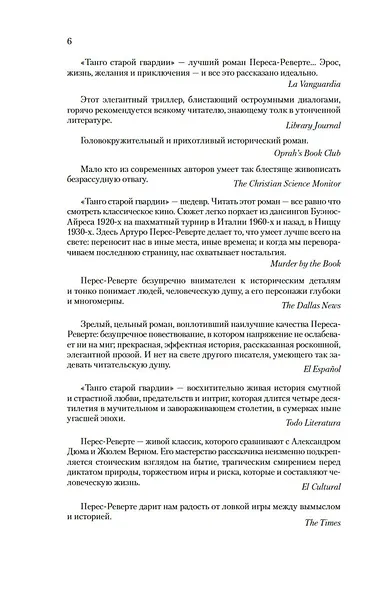 Танго старой гвардии - фото 8