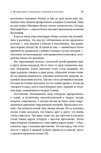 Магия элементов: Как периодическая таблица Менделеева управляет нашим дыханием, мышцами и обществом - фото 15