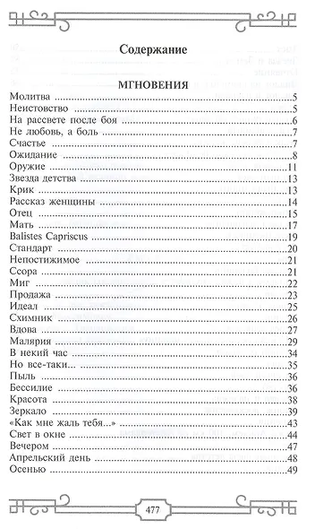 Мгновения. Рассказы - фото 2
