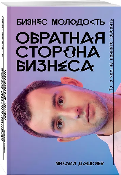 Обратная сторона бизнеса. То, о чем не принято говорить - фото 3