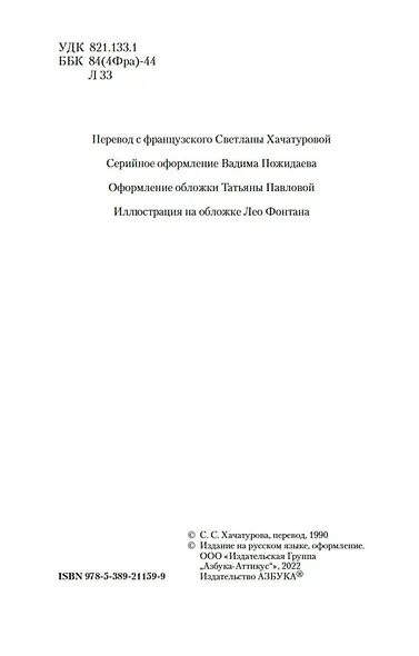 Преступления Арсена Люпена - фото 10