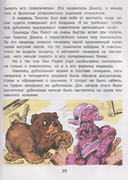 Урфин Джюс и и его деревянные солдаты - фото 5
