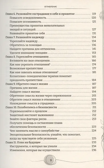 Тетрадь для работы с суицидальными мыслями. Навыки когнитивно-поведенческой терапии, позволяющие ослабить эмоциональную боль, вселить надежду и предотвратить самоубийство - фото 5