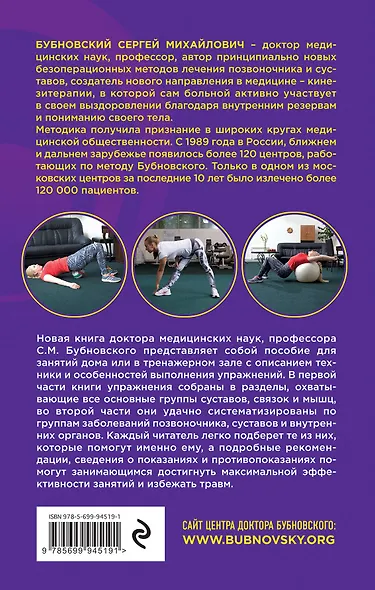 Домашние уроки здоровья. Гимнастика без тренажеров. 50 незаменимых упражнений для дома и зала - фото 2