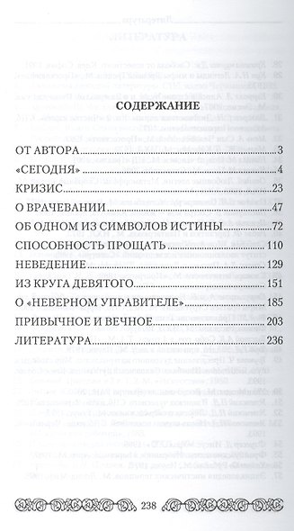 Космические законы жизни человеческой. Здоровый дух - здоровое тело - фото 2