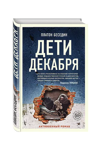 Дети декабря - фото 3