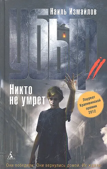 Убыр. Никто не умрет - фото 3