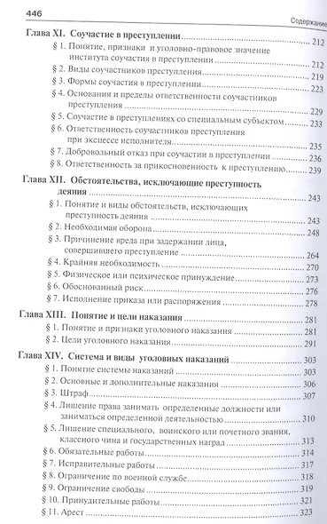 Уголовное право Общая часть Учебник для бакалавров (2 изд) (м) Тарбагаев - фото 4