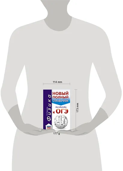 ОГЭ. Физика. Новый полный справочник для подготовки к ОГЭ - фото 3