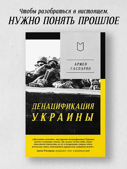 ДеНАЦИфикация Украины - фото 4