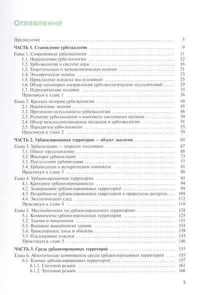 Урбоэкология. Учебник - фото 2