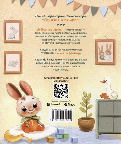 Привет, зайчонок Мими! - фото 2