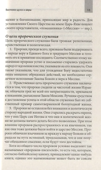 Пророки и предсказатели, вещуны и провидцы - фото 4