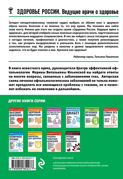 Здоровье глаз. Как вернуть зрение без операции - фото 2
