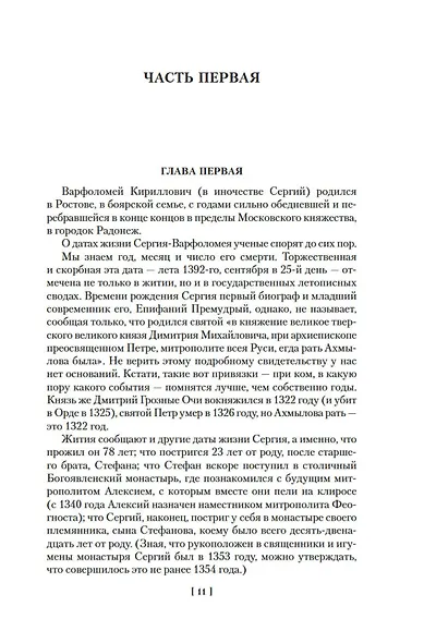 Похвала Сергию - фото 14
