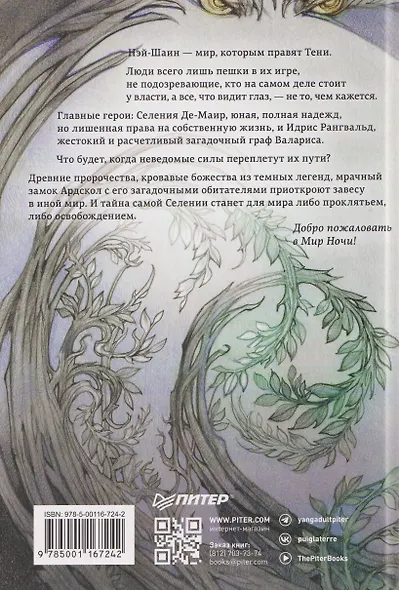 Слёзы Иссинир - фото 2