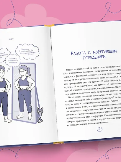 В движении к себе. Как найти силы на тренировки и сделать физическую активность частью жизни - фото 10