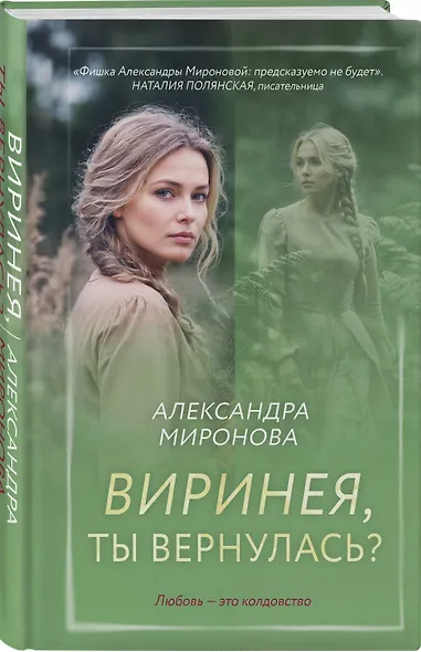 Виринея, ты вернулась? - фото 3
